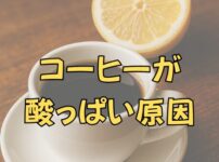 カップコーヒーとレモンが並び酸っぱそう