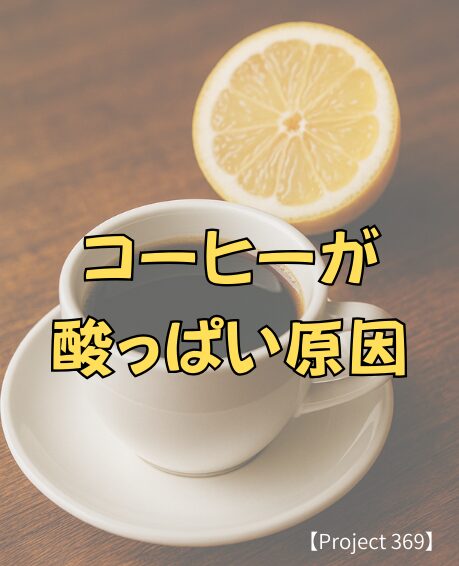 カップコーヒーとレモンが並び酸っぱそう