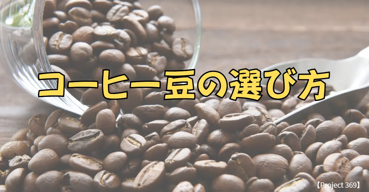 コーヒー豆の画像