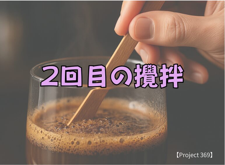 2液:回転を与えてドームを作る