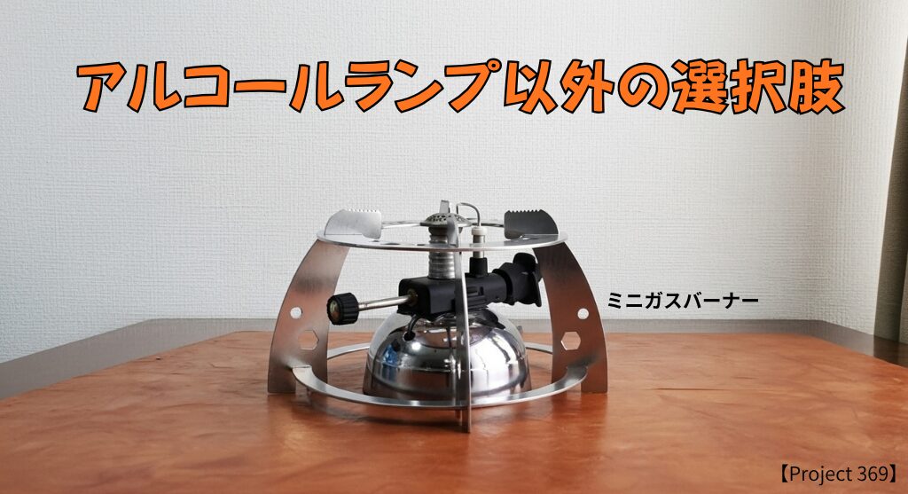 サイフォンガスバーナー