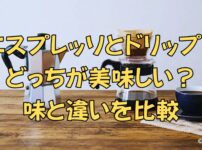 エスプレッソマシンとドリッパーが並んでいる