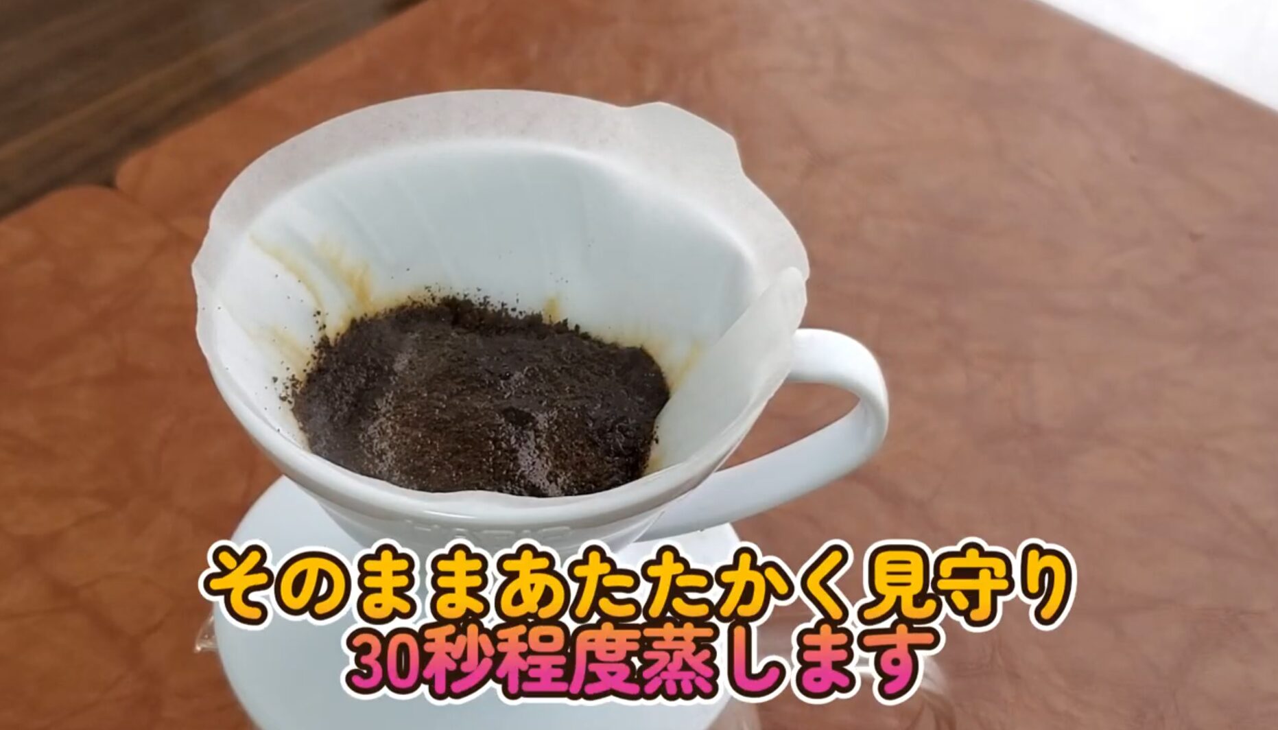 そのままあたたかく見守り30秒程度蒸します