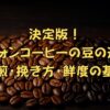 様々な焙煎度のコーヒー豆（浅煎り〜深煎り）が並べられ、中央の「中深煎り」にスポットライトが当たっているイメージ