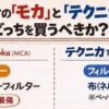 モカとテクニカの比較図