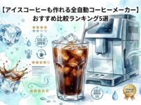 icecoffeeranking